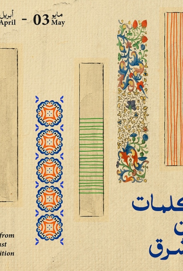  معرض كلمات من الشرق تجربة ثقافية مميزة بالإمارات