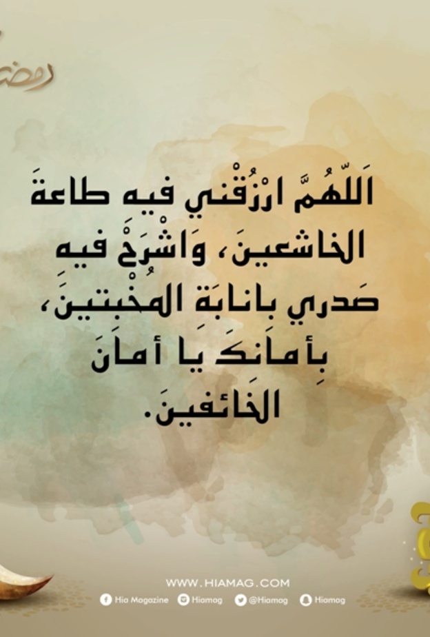 دعاء اليوم الخامس عشر من رمضان