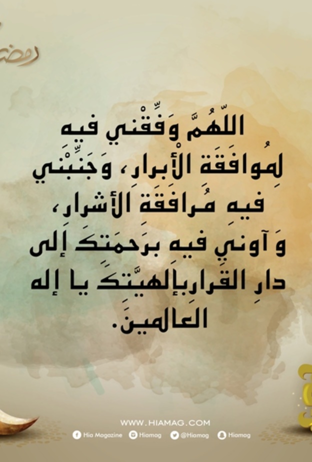 دعاء اليوم السادس عشر من رمضان