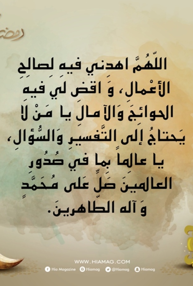 دعاء اليوم السابع عشر من رمضان