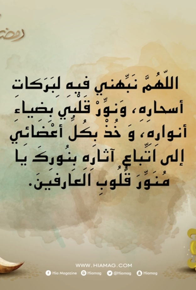 دعاء اليوم الثامن عشر من رمضان