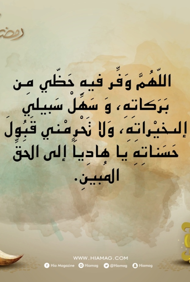 دعاء اليوم التاسع عشر من رمضان