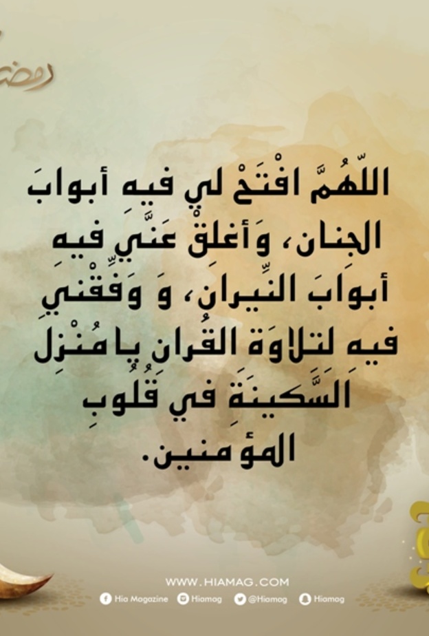 دعاء اليوم العشرين من رمضان