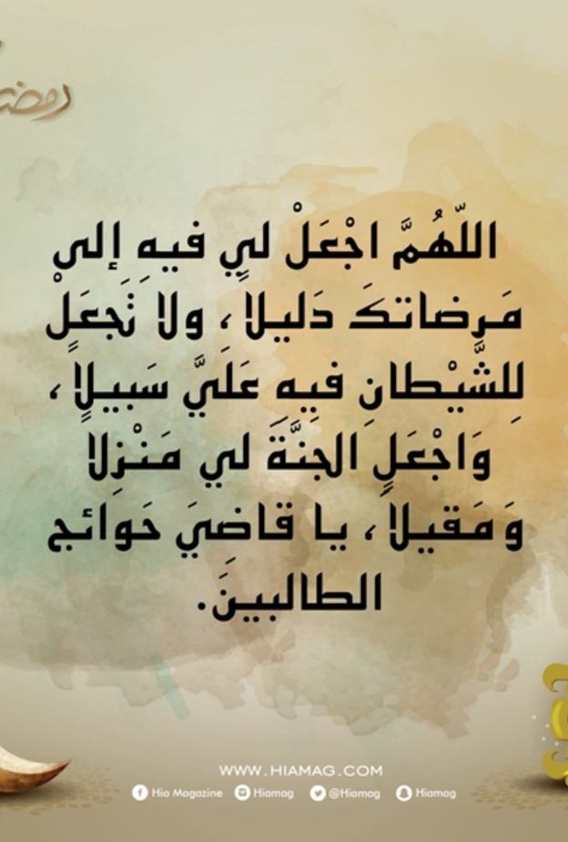 دعاء اليوم الحادي والعشرون من رمضان