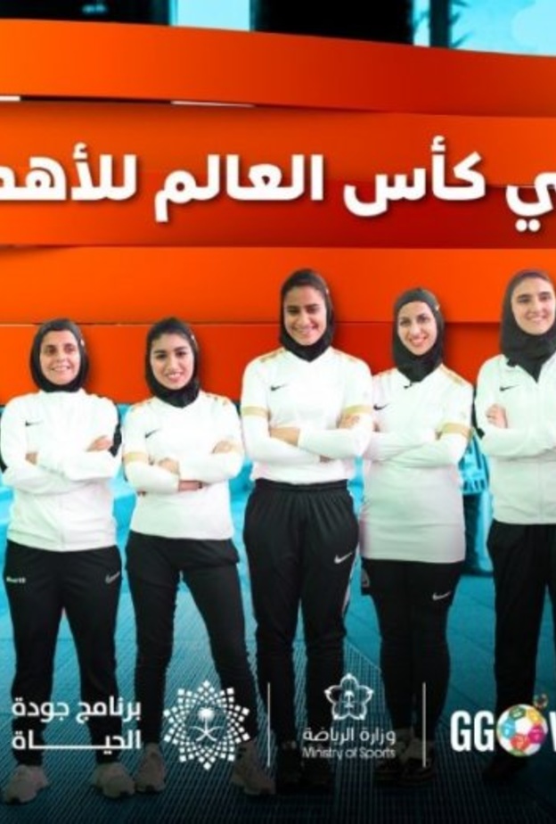 فيلم وثائقي جديد يفتخر بالمشاركة الأولى للاعبات الأخضر في بطولة كأس العالم للأهداف العالمية