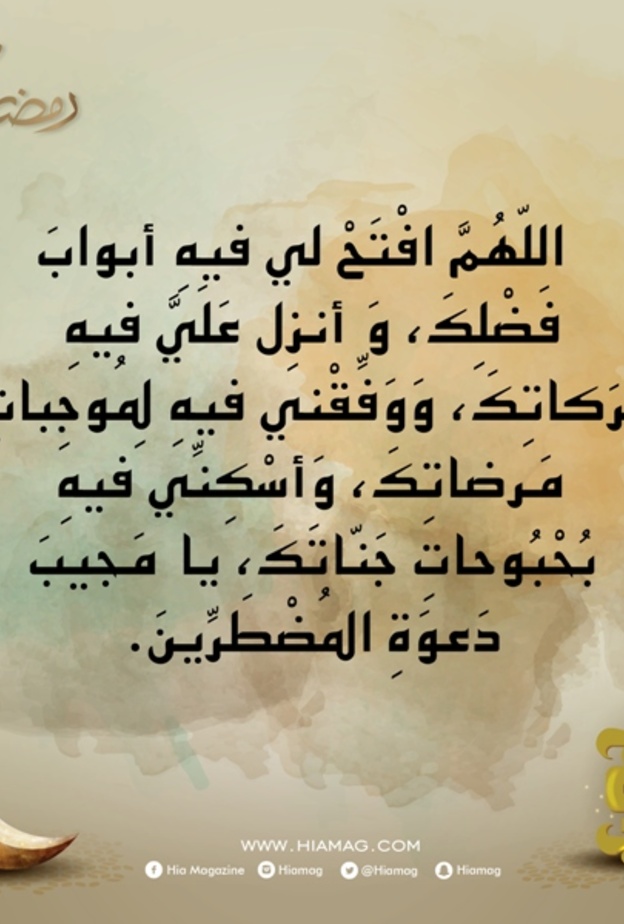 دعاء اليوم الثاني والعشرون من رمضان