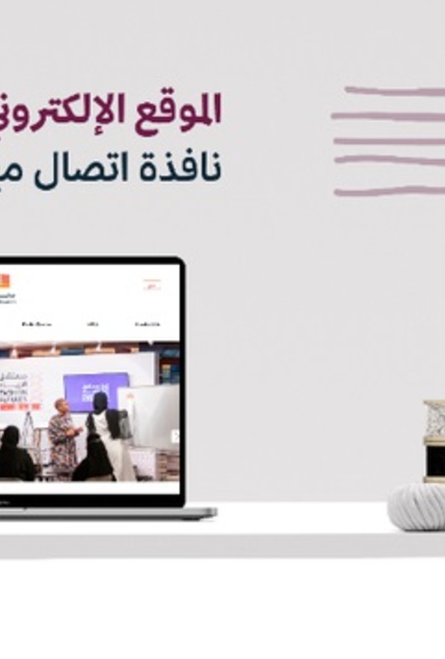  هيئة الأزياء تطلق موقعها الالكتروني الرسمي نافذة اتصال مع مجتمع الأزياء