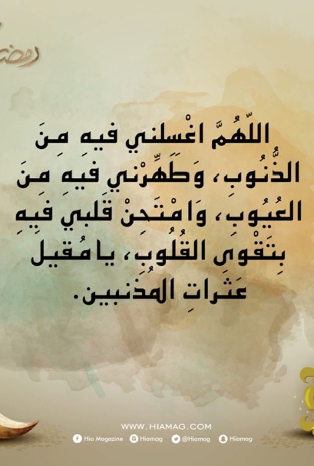 دعاء اليوم الثالث والعشرين من رمضان