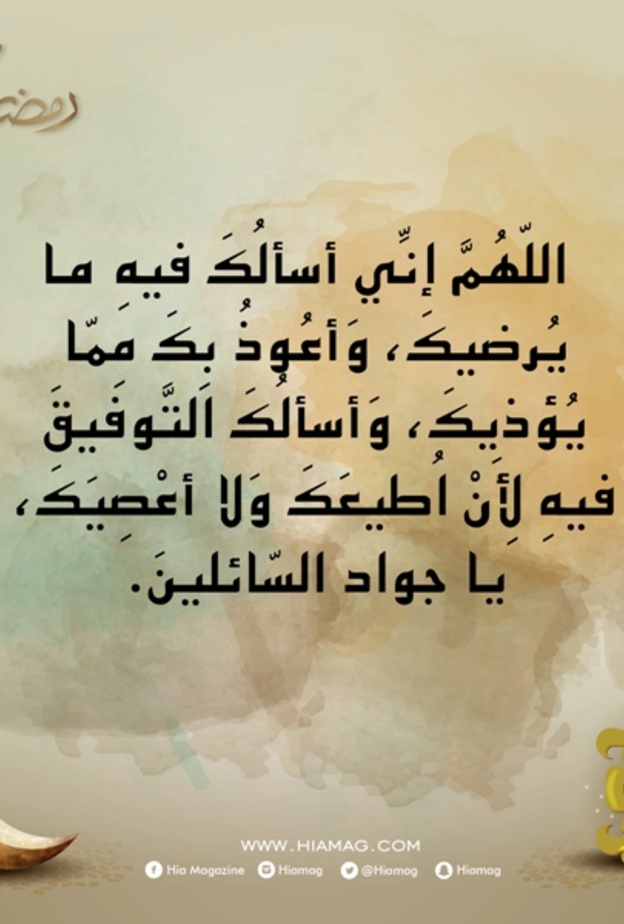 دعاء اليوم الرابع والعشرين من رمضان