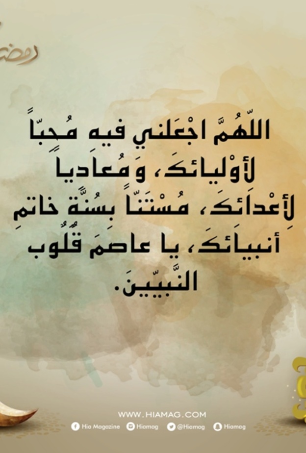 دعاء اليوم الخامس والعشرين من رمضان