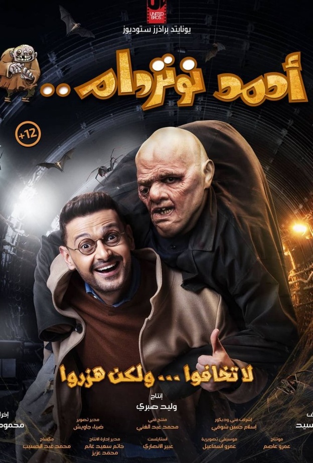 احمد نوتردام 