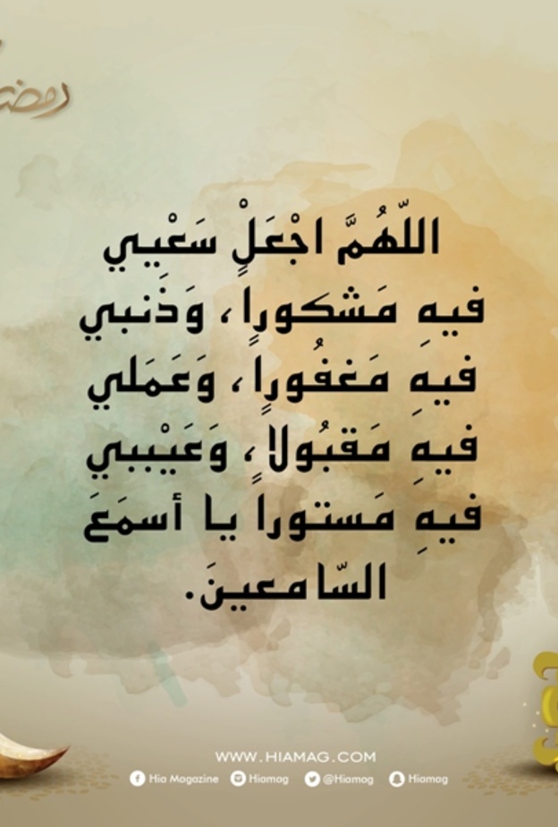 دعاء اليوم السادس والعشرين من رمضان