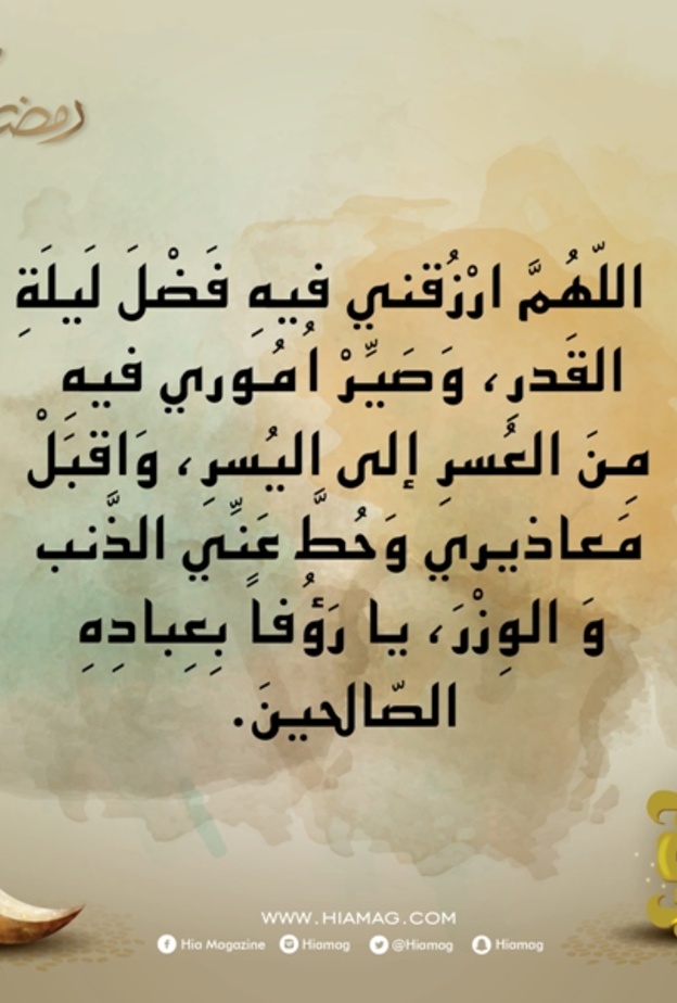 دعاء اليوم السابع والعشرين من رمضان