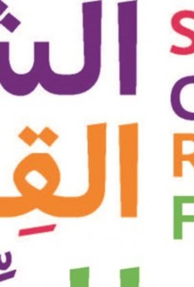 مهرجان الشارقة القرائي للطفل