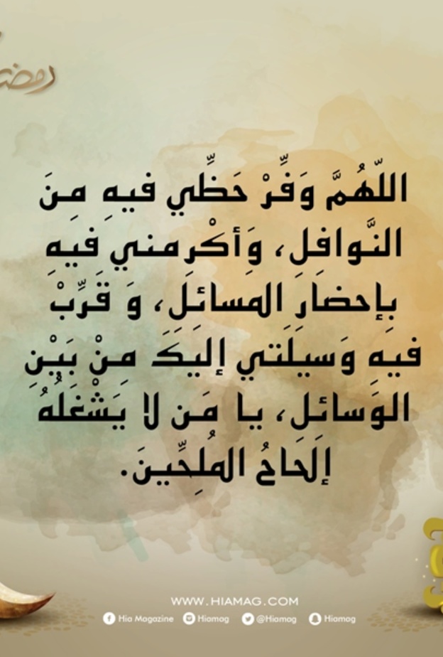 دعاء اليوم الثامن والعشرين من رمضان