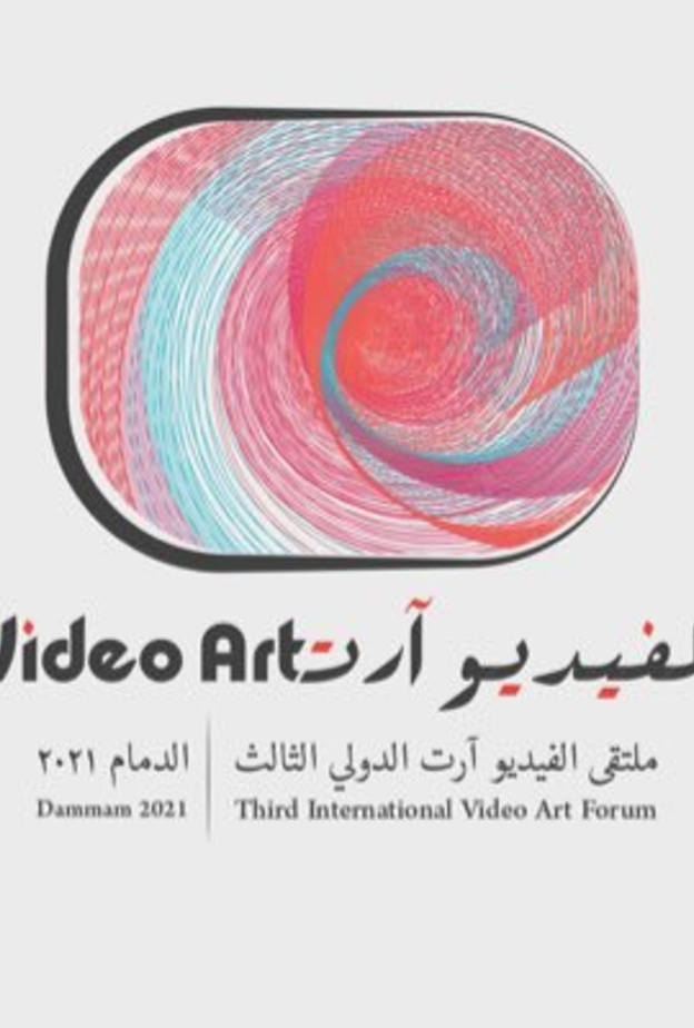 ٧٠ عملاً فنياً من ٣٢ دولة في ملتقى الفيديو آرت الدولي الثالث 