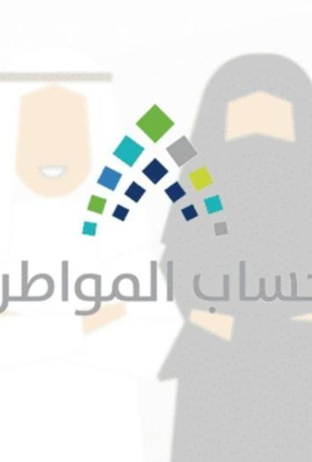 رابط تسجيل دخول حساب المواطن برقم الهوية للاستعلام عن دفعة شهر رمضان