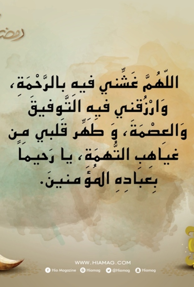دعاء اليوم التاسع والعشرين من رمضان