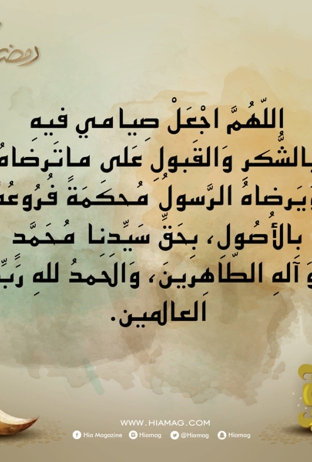 دعاء اليوم الثلاثين من رمضان