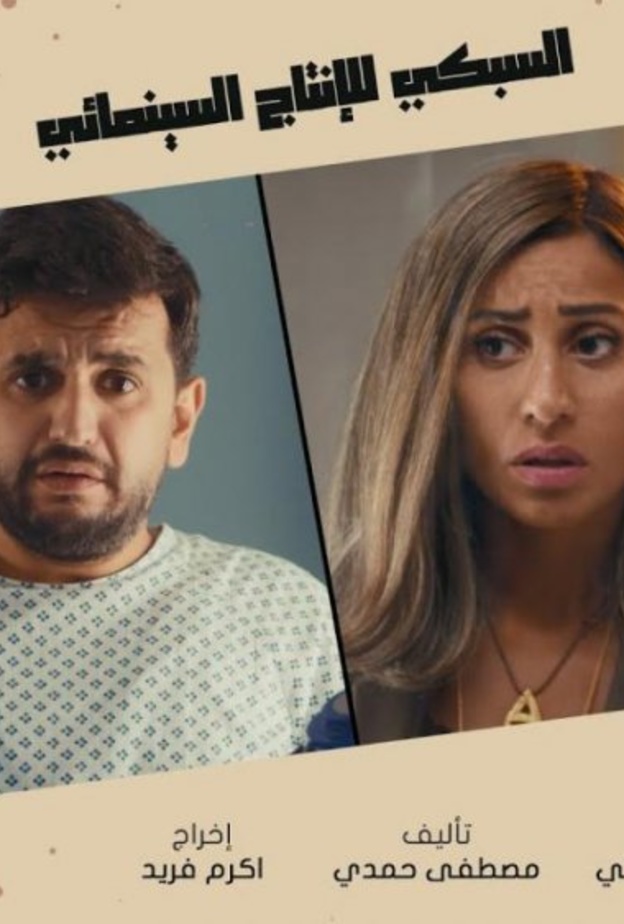 فيلم ثانية واحدة