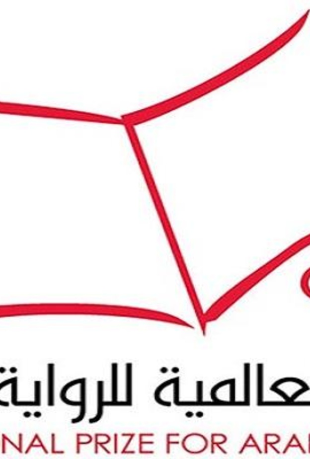 من سيفوز بالجائزة العالمية للرواية العربية 2021 في أبوظبي؟