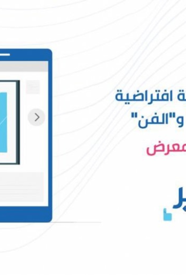 جامعة الأميرة نورة تفتتح معرضها الإعلامي الافتراضي تأثير