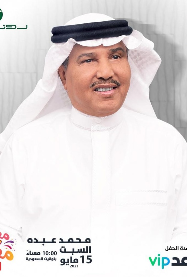 حفل فنان العرب محمد عبده.