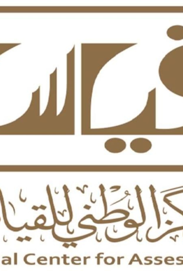 قياس توضح تعليمات هامة وشروط حضور الطلاب الاختبار التحصيلي 1442