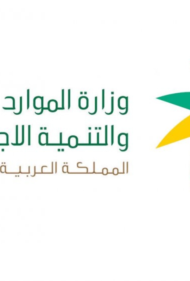  الموارد البشرية والتنمية الاجتماعية  