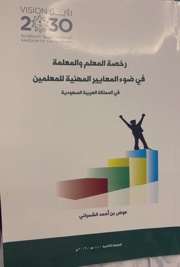 مهلة 3 سنوات لشاغلي الوظائف التعليمية لإعادة اختبار الرخصة المهنية