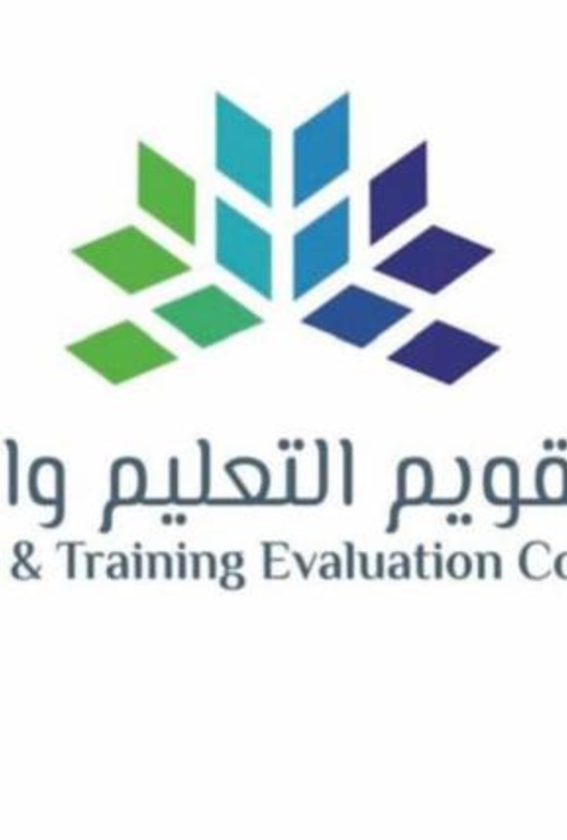 هيئة تقويم التعليم والتدريب في المملكة العربية السعودية 