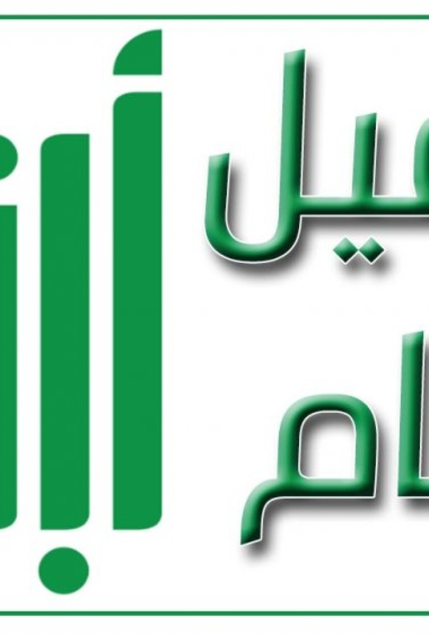 طريقة تفعيل حساب أبشر عن طريق البنك بالخطوات