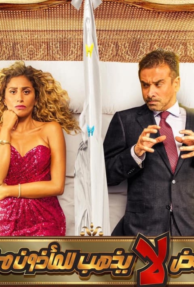 كريم عبدالعزيز ودينا الشربيني