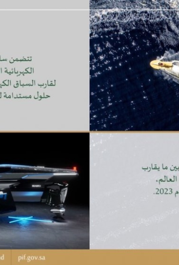 بطولة العالم الأولى من نوعها لسباق القوارب الكهربائية