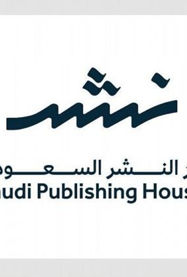 دار النشر السعودية تهدف إلى تنشيط حركة النشر المحلي