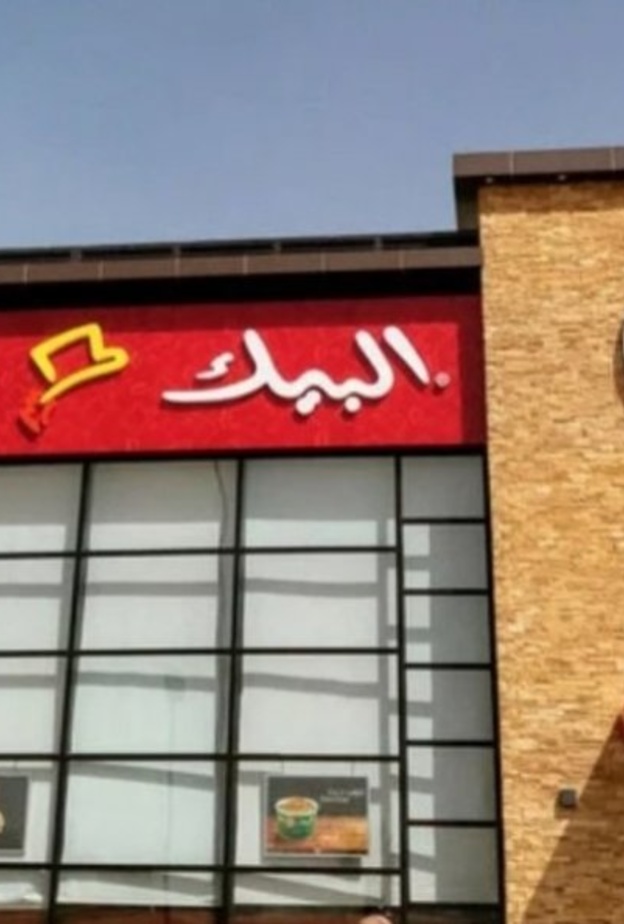 سلسلة مطاعم البيك تفتتح أول فرع لها بالإمارات  