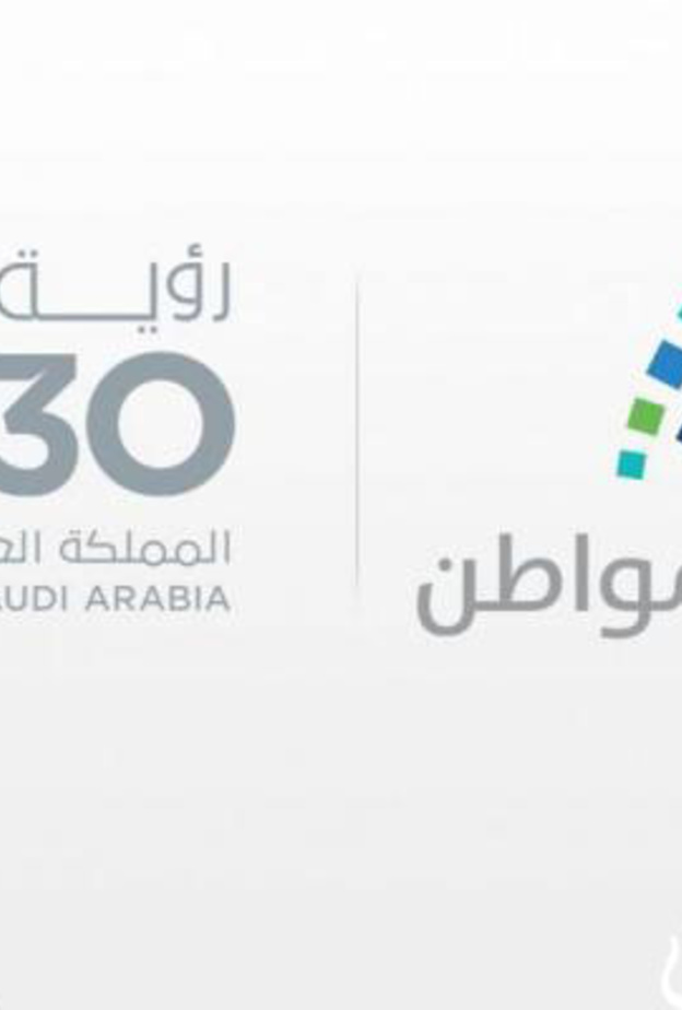  شروط التسجيل في حساب المواطن للمطلقة