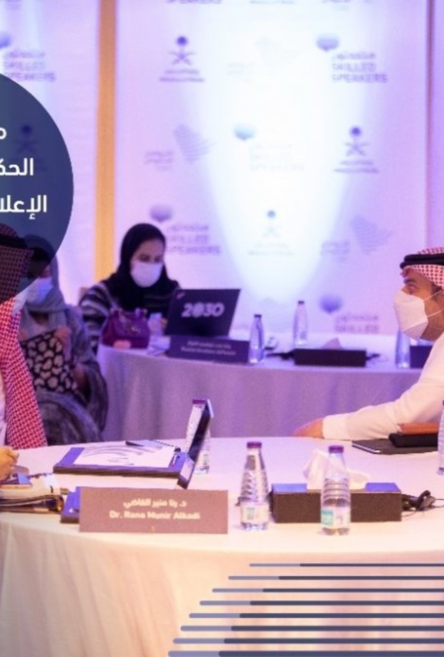 التواصل الحكومي يطلق مشروع متحدثون لتطوير أداء المتحدثين الرسميين