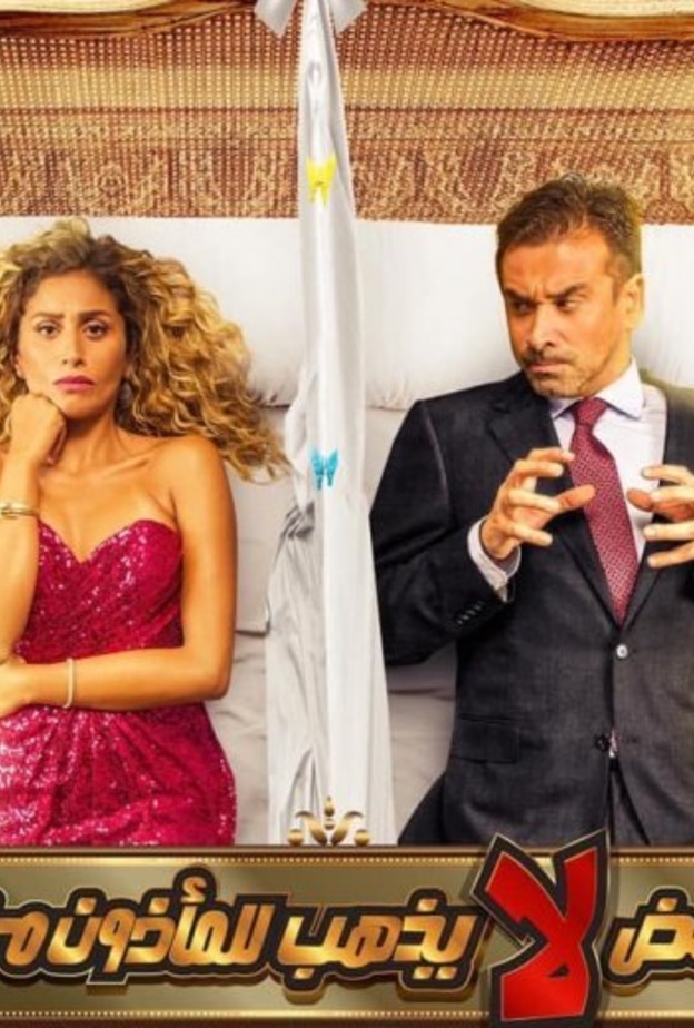 كريم عبدالعزيز ودينا الشربيني