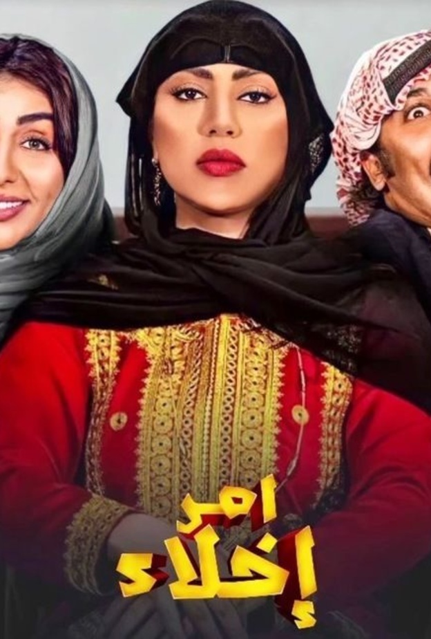 مسلسل "أمر إخلاء2"
