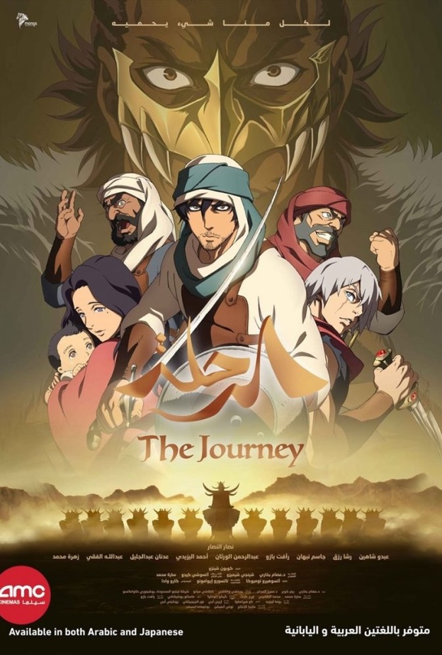 عرض فيلم الرحلة بجميع صالات السينما في المملكة والشرق الأوسط وشمال أفريقيا