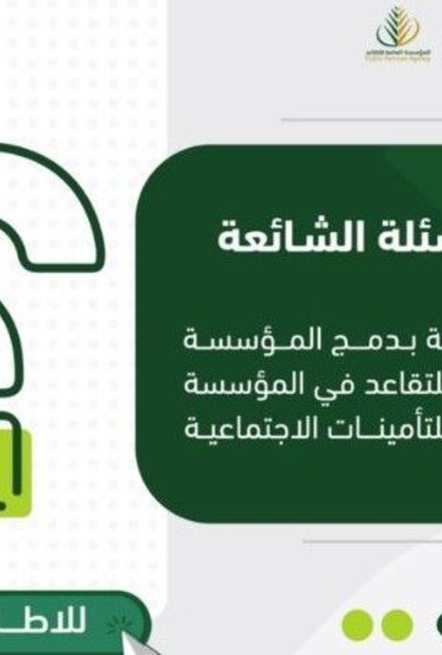 مدى تأثير حصة الموظف بعد دمج التقاعد والتأمينات 2021