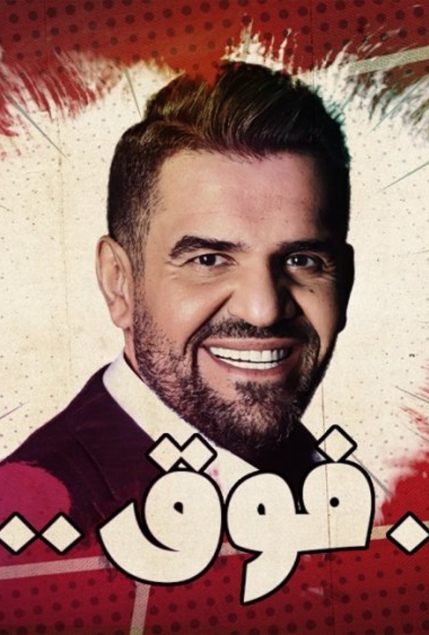 حسين الجسمي