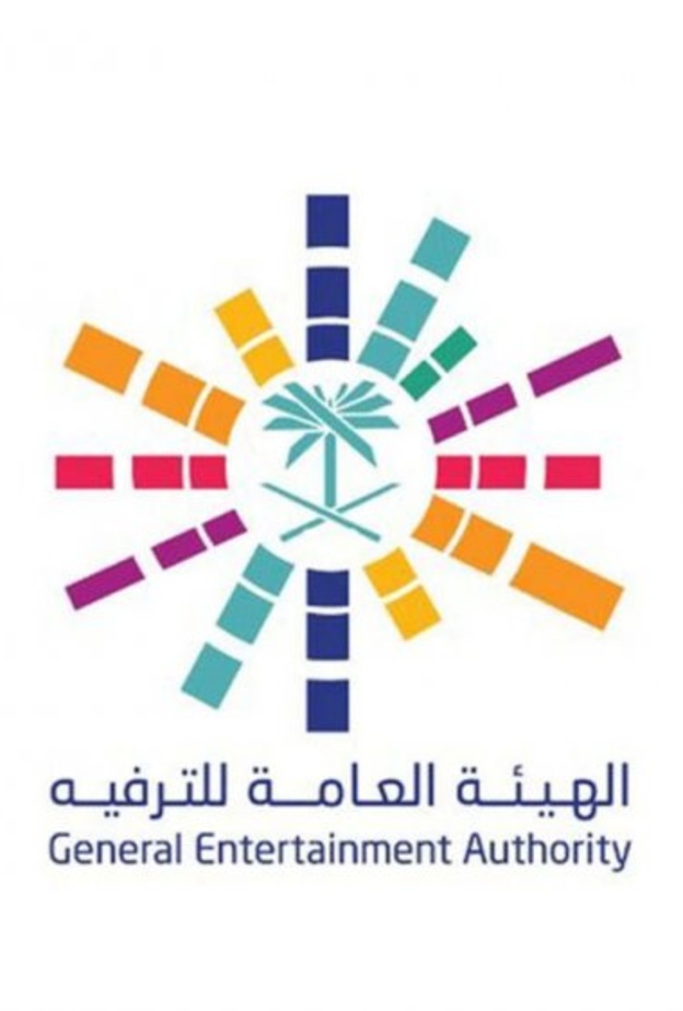 الهيئة العامة للترفيه