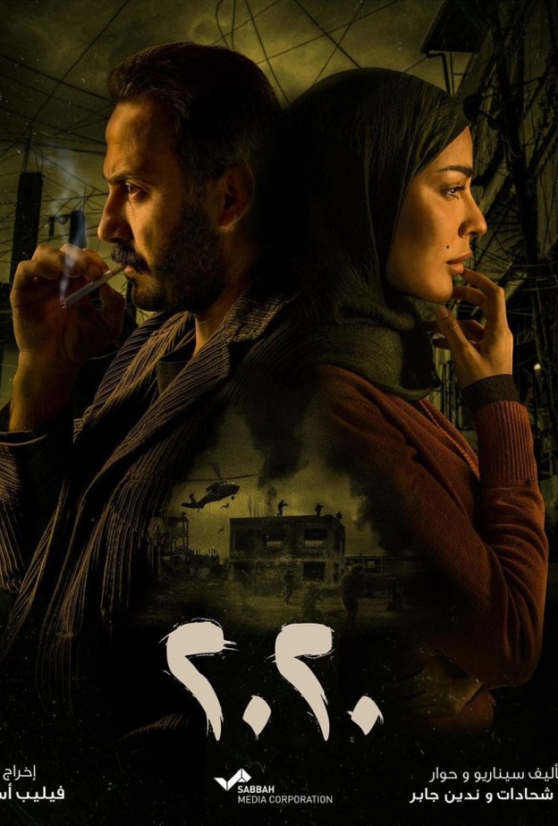 مسلسل عشرين عشرين 