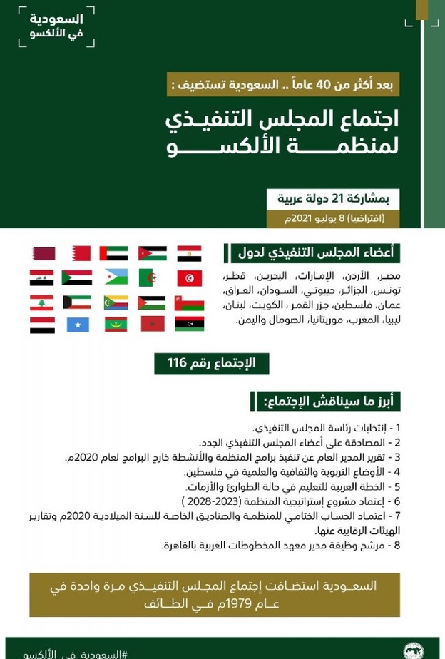  المملكة تستضيف اجتماع المجلس التنفيذي لـ الألكسو - الصورة من حساب السعودية في الألكسو على تويتر