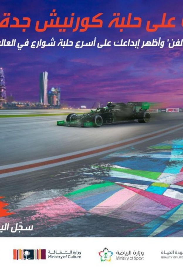  دعوة للمشاركة في مسابقة سباق مع الفن الصورة من حساب وزارة الرياضة على تويتر