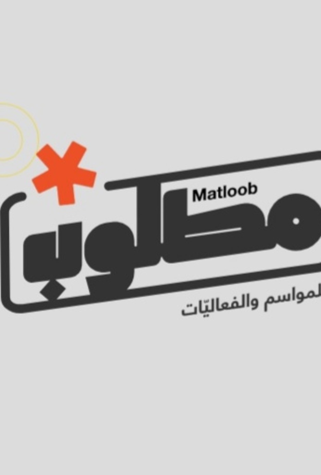  أنت مطلوب فرصة مميزة لمحبي المشاركة في الفعاليات والمواسم – من موقع منصة مطلوب