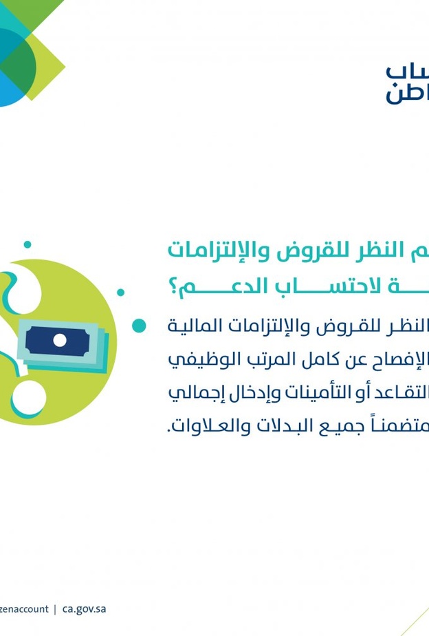 موعد إيداع الدفعة 44 لشهر يوليو 1442 من دعم حساب المواطن