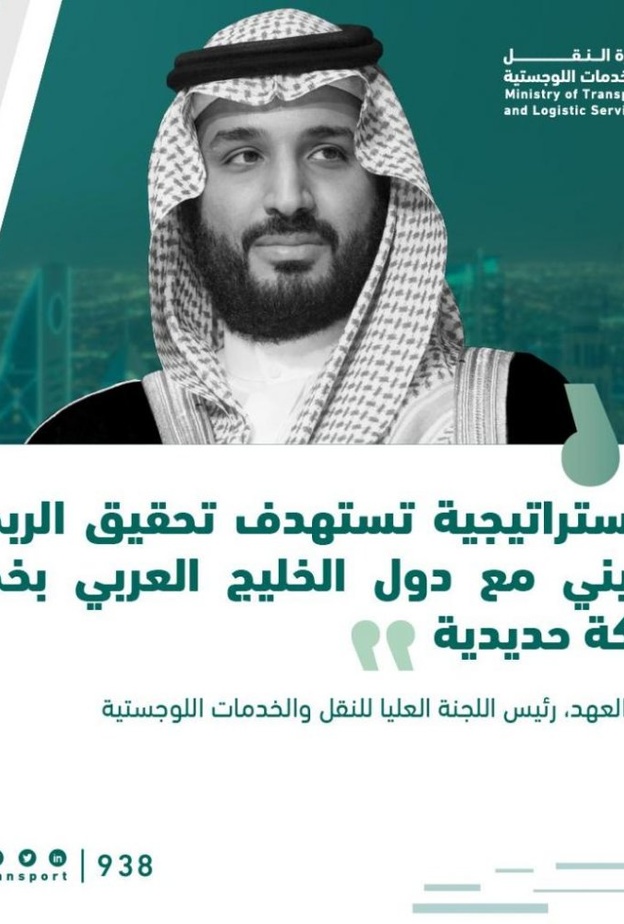  أكبر مشروع للنقل عالي السرعة في المنطقة